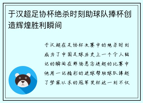 于汉超足协杯绝杀时刻助球队捧杯创造辉煌胜利瞬间 于汉超足协杯绝杀时刻助球队捧杯创造辉煌胜利瞬间