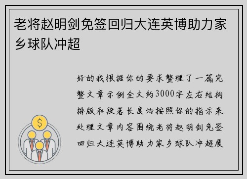 老将赵明剑免签回归大连英博助力家乡球队冲超