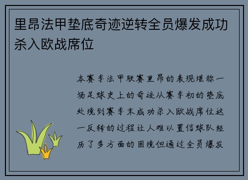 里昂法甲垫底奇迹逆转全员爆发成功杀入欧战席位