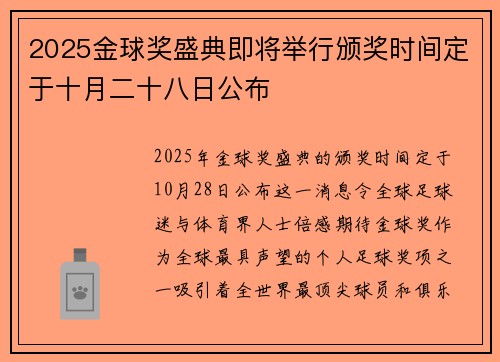 2025金球奖盛典即将举行颁奖时间定于十月二十八日公布