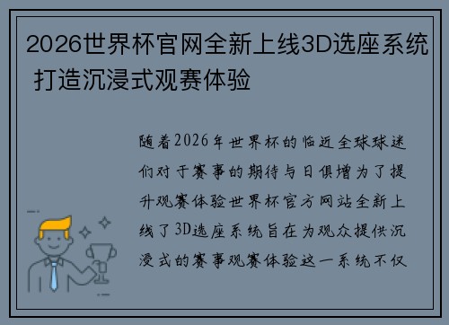 2026世界杯官网全新上线3D选座系统 打造沉浸式观赛体验